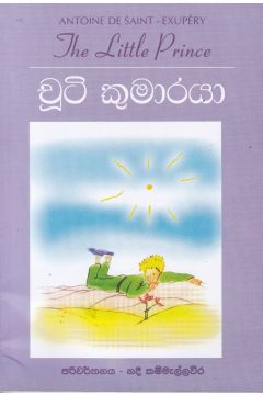 චූටි කුමාරයා