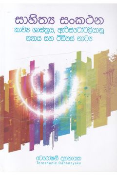 සාහිත්‍ය සංකථන