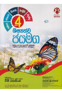 ශිෂ්‍යත්ව ජයමග - ගණිතය, පරිසරය, සිංහල, ඉංග්‍රීසි, දෙමළ - 04 ශ්‍රේණිය