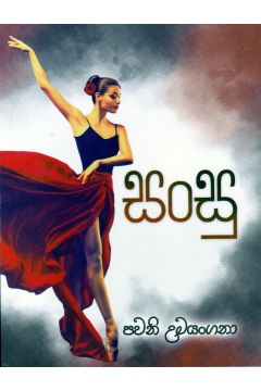 සංසු