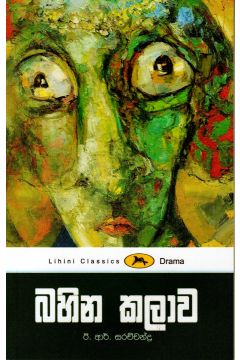 බහින කලාව