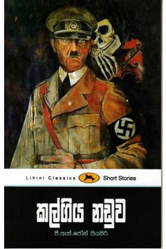 කල්ගිය නඩුව