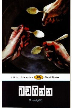 බඩගින්න