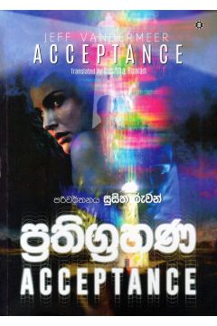 ප්‍රතිග්‍රහණ - Acceptance