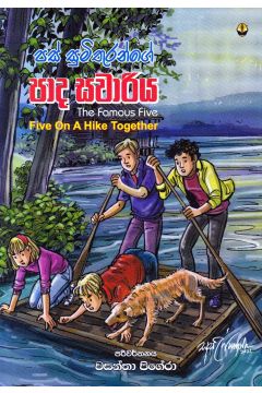 පස් සුමිතුරන්ගේ පාද සවාරිය