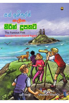 පස් සුමිතුරන් නැවත කිරින් දූපතට