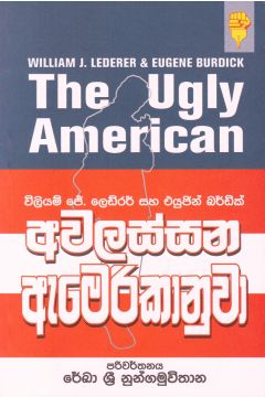 අවලස්සන ඇමරිකානුවා