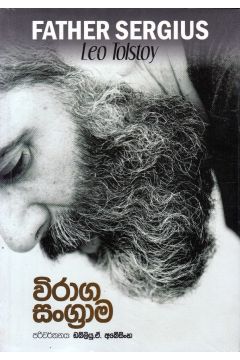 විරාග සංග්‍රාම - අහස ප්‍රකාශන
