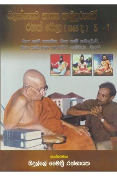 බලන්ගොඩ නායක හාමුදුරුවෝ රහත් වෙලා (1965 දී)