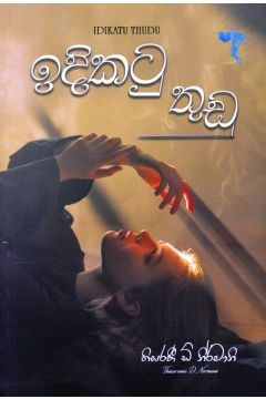 ඉදිකටු තුඩු