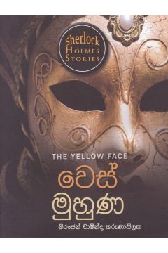 Sherlock Holmes Stories - වෙස් මුහුණ