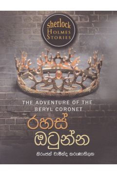 Sherlock Holmes Stories - රහස් ඔටුන්න