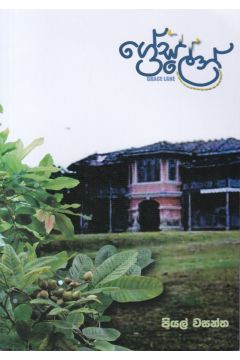 ග්‍රේස් ලේන්