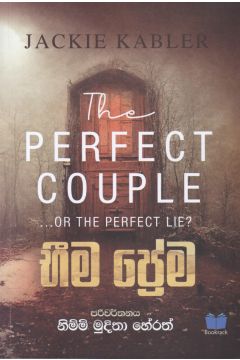 භීම ප්‍රේම