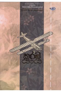 කරඹ යාය