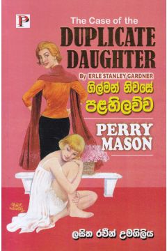 ගිල්මන් නිවසේ පළහිලව්ව