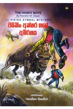 වයිකිං අක්ෂර ගලේ අබිරහස