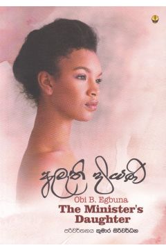 ඇමැති දියණි