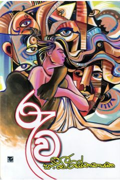 රුව