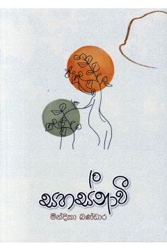 සහස්නාවී