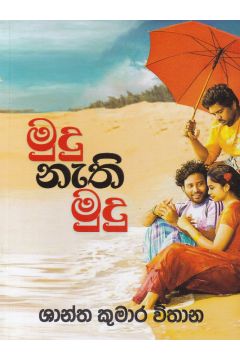 මුදු නැති මුදු