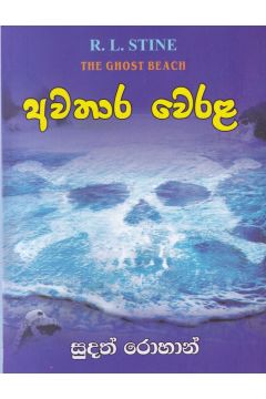 අවතාර වෙරළ