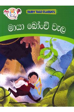 මායා බෝංචි වැල
