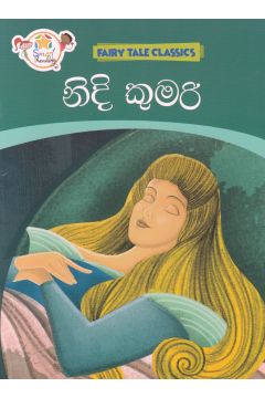 නිදි කුමරි