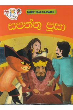 සපත්තු පූසා