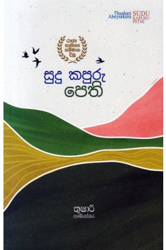 සුදු කපුරු පෙති