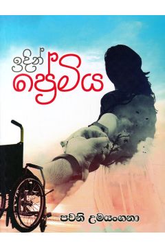 ඉදින් ප්‍රේමිය