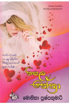 නිසල නේත්‍රා 1