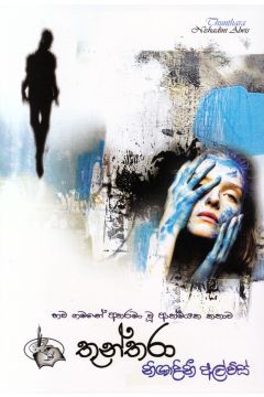 තුන්තරා