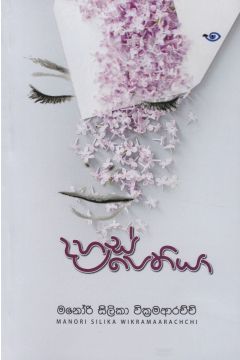 දහස්පෙතියා