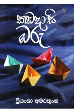 කඩදාසි ඔරු