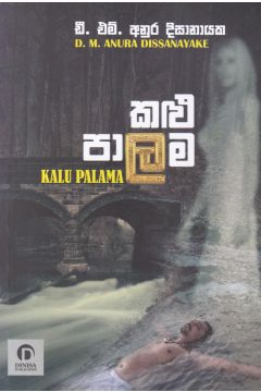 කළු පාලම
