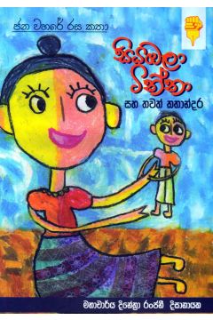 සියඹලා ටික්කා