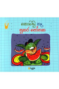 කොමඩු කෑ සූකර පෝතක