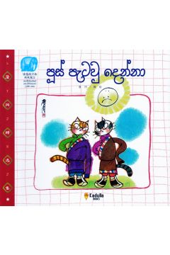 පූස් පැටවු දෙන්නා