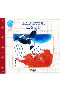 ගින්නක් නිවීමට ගිය පරෙවි පැටියා