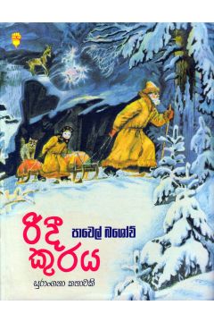 රිදී කුරය