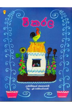 වී කරල - කඩුල්ල ප්‍රකාශන