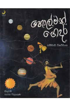 හොල්මන් ගෙදර
