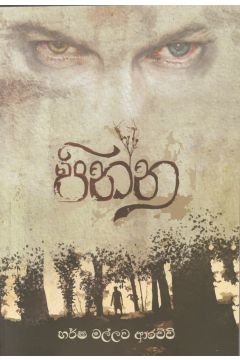 පින්න