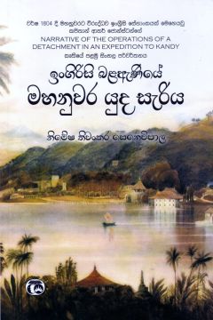 ඉංගිරිසි බළඇණියේ මහනුවර යුද සැරිය