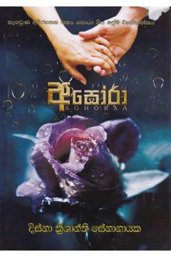 අඝෝරා