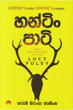 හන්ටිං පාටි