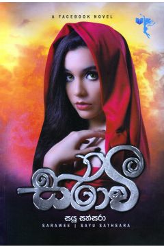 සරාවී