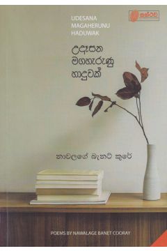 උදෑසන මගහැරුණු හාදුවක්