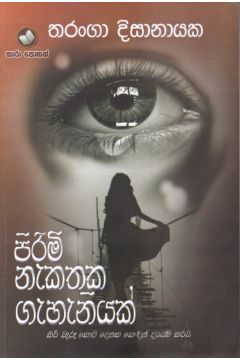 පිරිමි නැකතක ගැහැනියක්